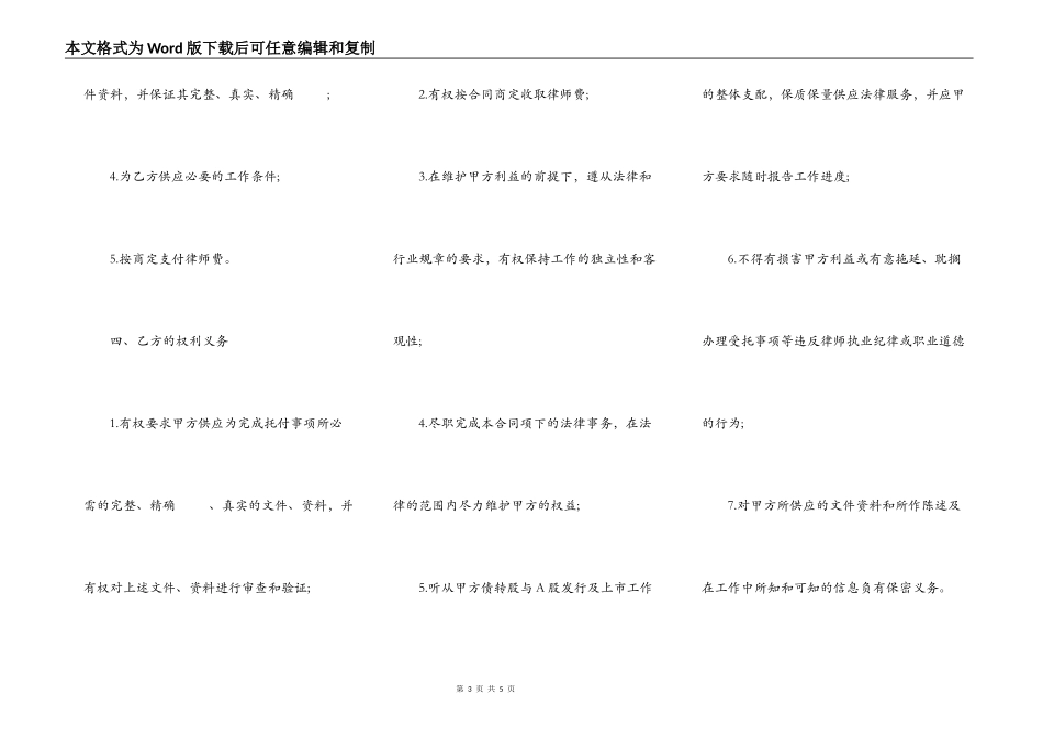 股票公开发行与上市法律业务委托合同二_第3页