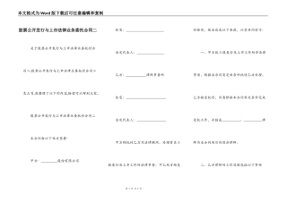 股票公开发行与上市法律业务委托合同二