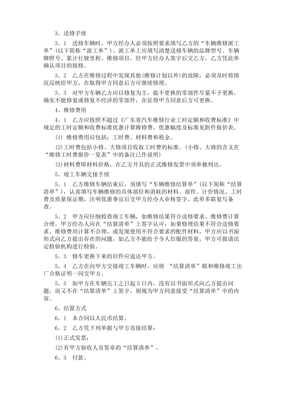 汽车维修合同范本维修合同_第3页