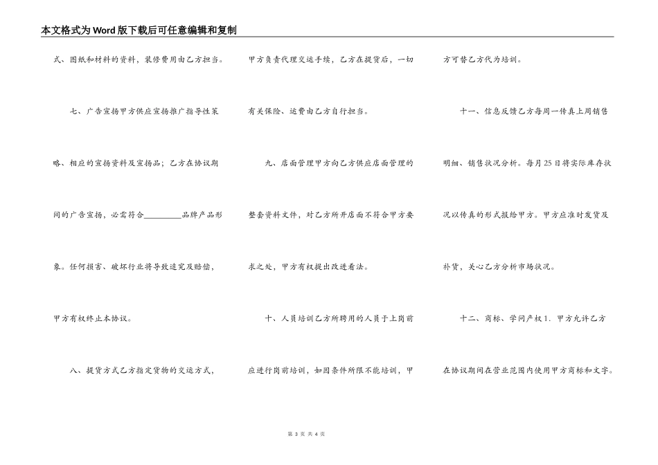品牌服装代理合同（二）_第3页