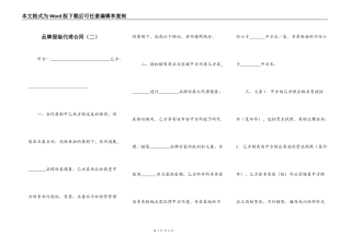 品牌服装代理合同（二）