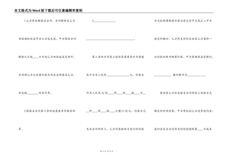 商品房买卖合同（完整版本）格式_第3页