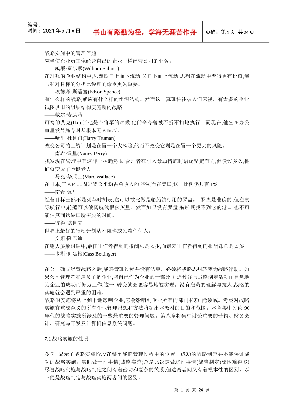 mk战略实施中的管理问题_第1页