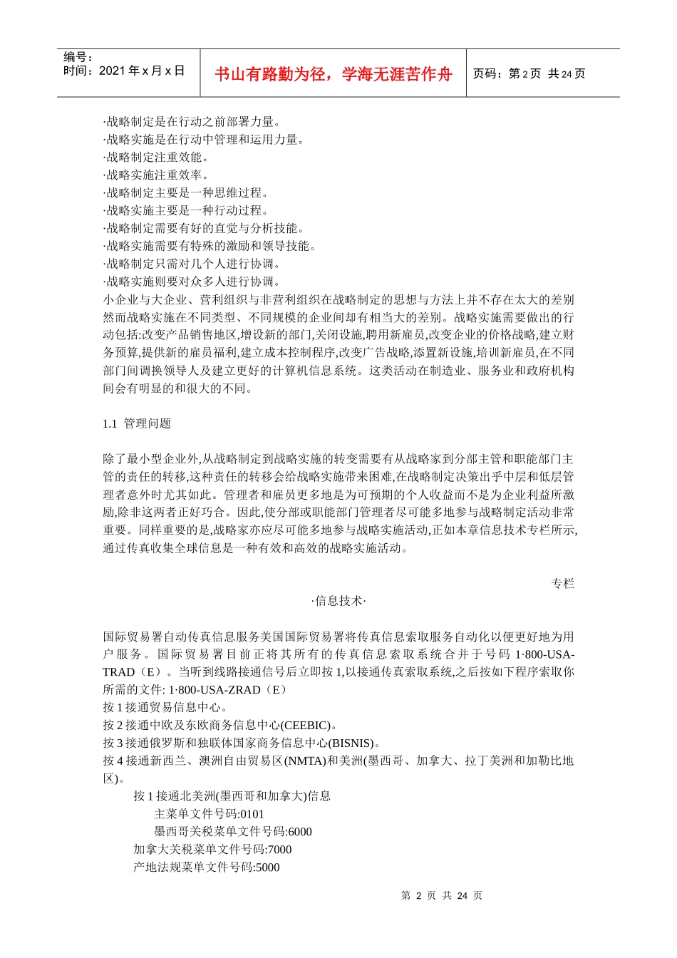mk战略实施中的管理问题_第2页