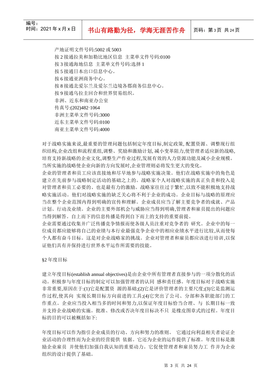 mk战略实施中的管理问题_第3页