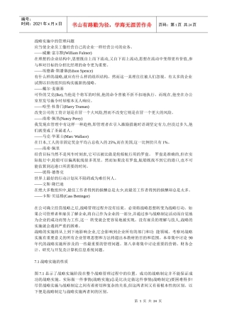 mk战略实施中的管理问题