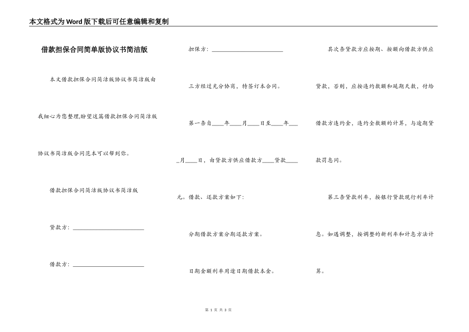 借款担保合同简单版协议书简洁版_第1页