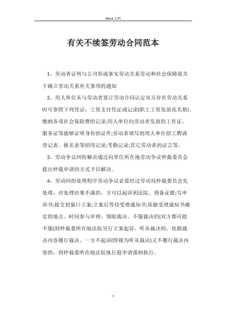 有关不续签劳动合同范本