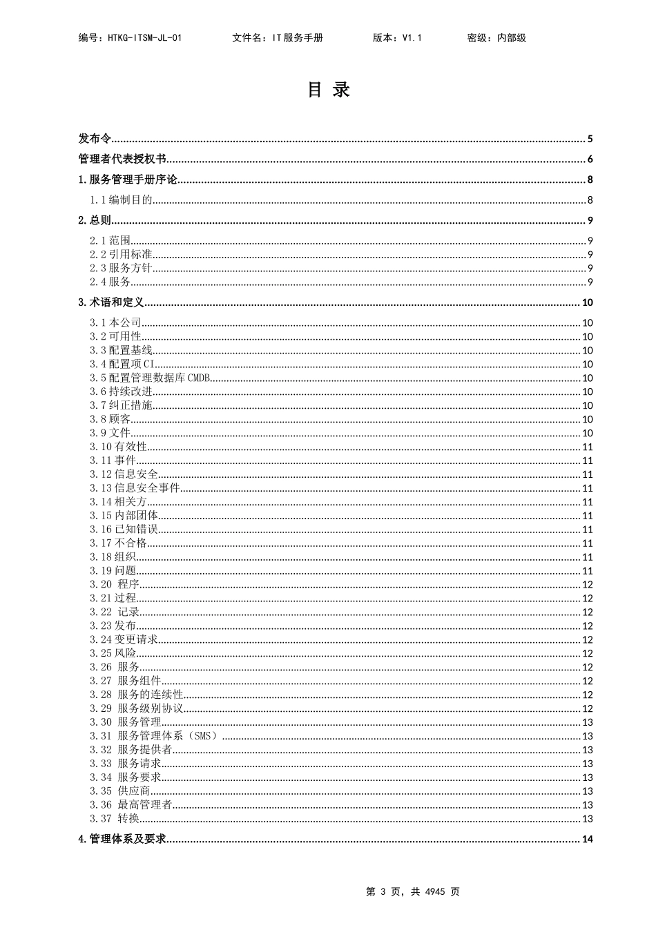IT服务管理手册(DOC 46页)_第3页