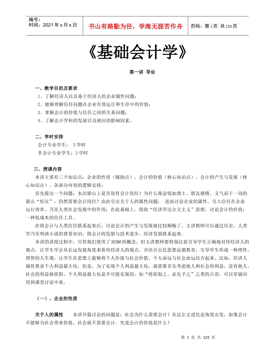 MBA《基础会计学》 讲义133页DOC_第1页