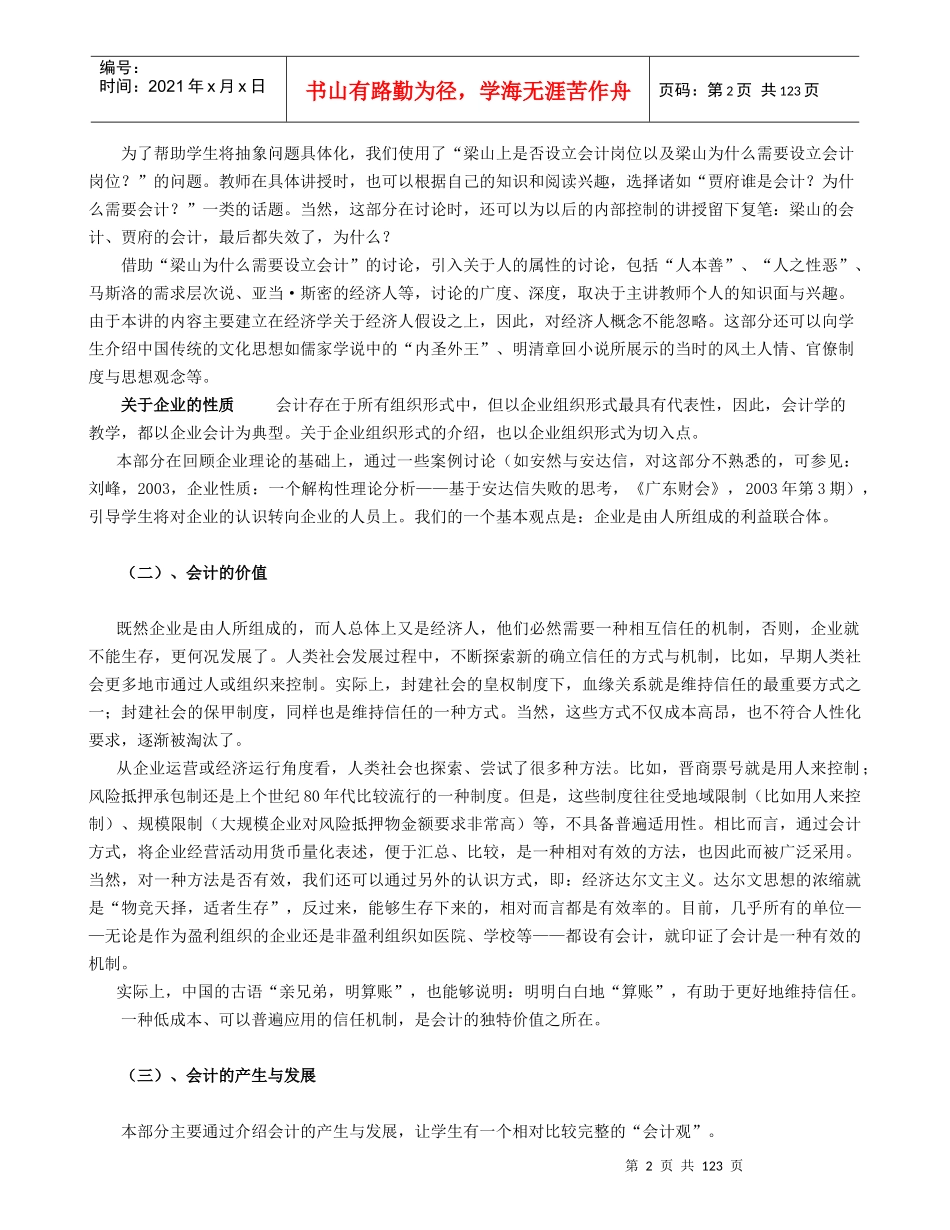 MBA《基础会计学》 讲义133页DOC_第2页