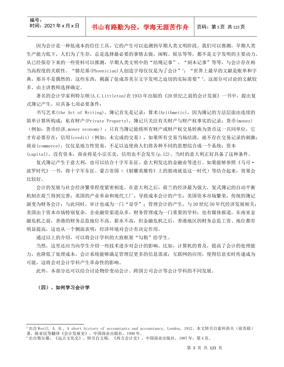 MBA《基础会计学》 讲义133页DOC_第3页