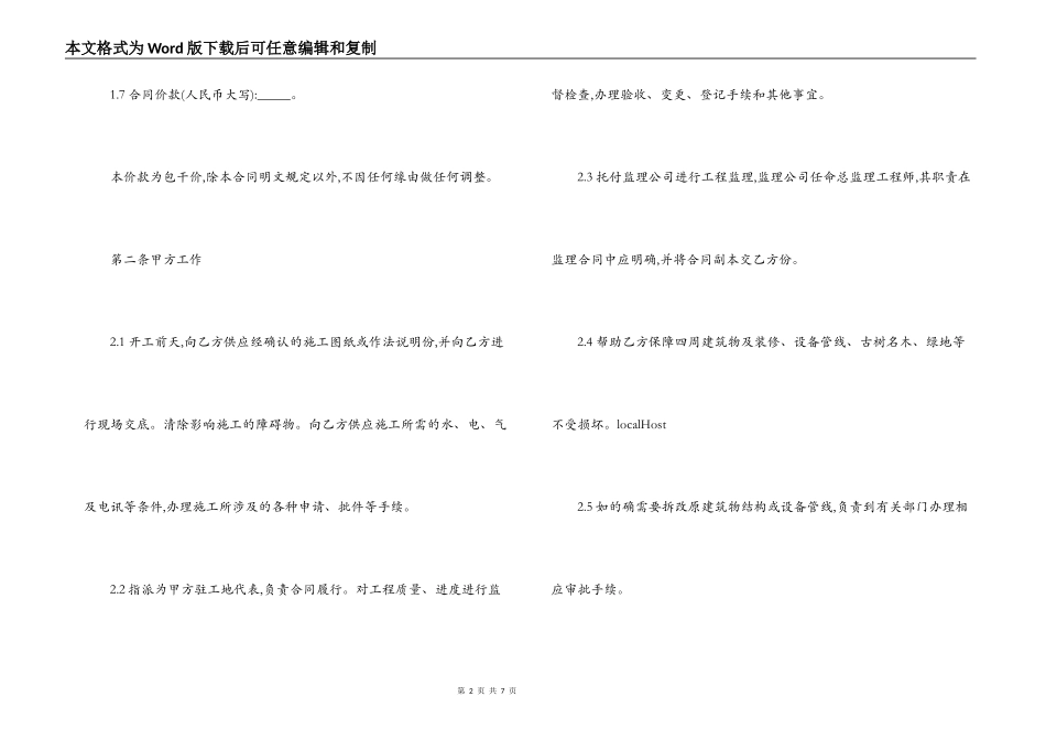 零星建设工程施工合同_第2页