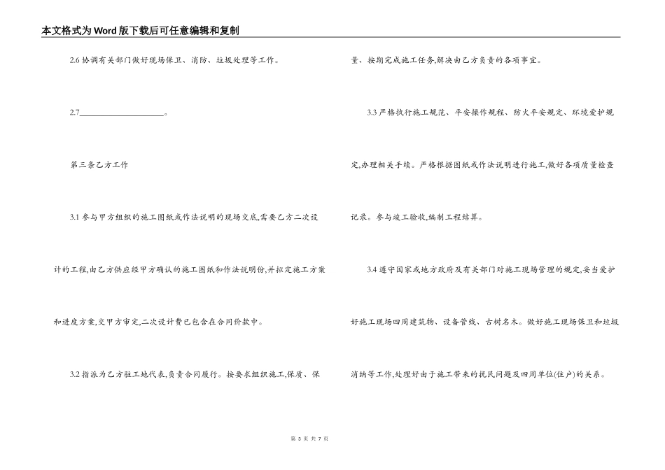 零星建设工程施工合同_第3页