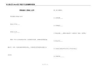 零星建设工程施工合同
