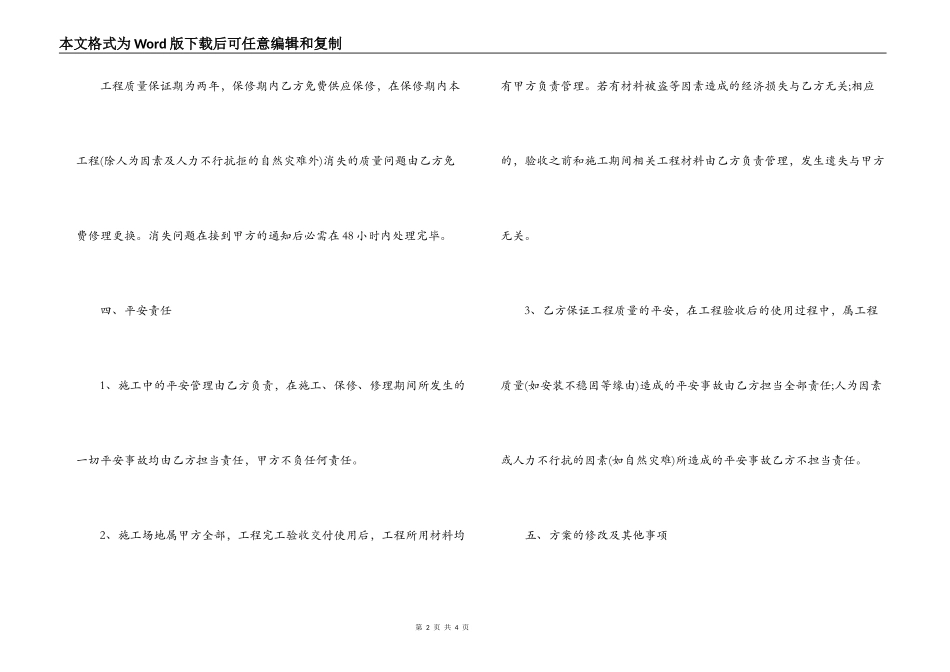 亮化工程维修合同_第2页