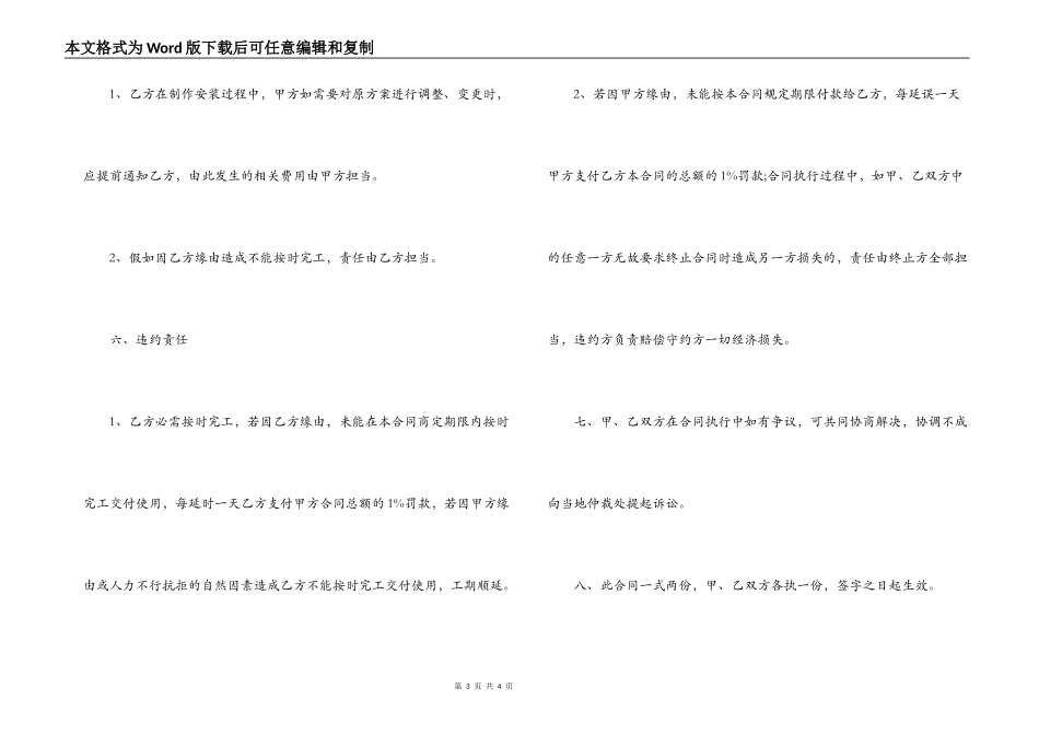 亮化工程维修合同_第3页