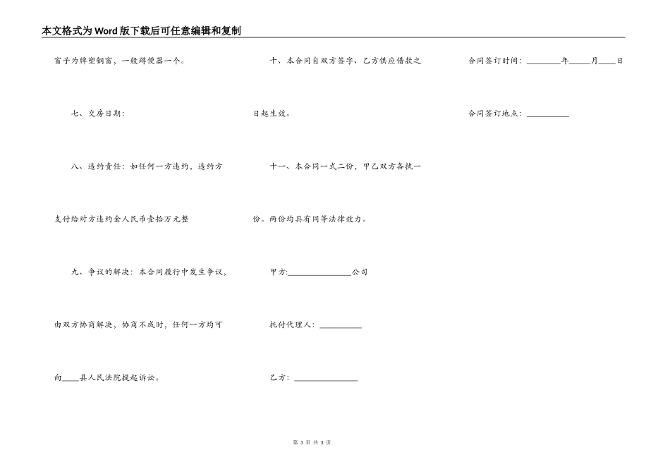 完整版民间借款合同书_第3页
