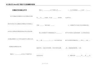 完整版民间借款合同书