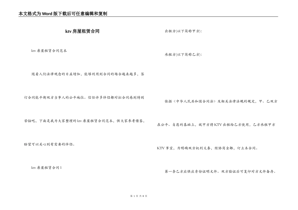 ktv房屋租赁合同_第1页