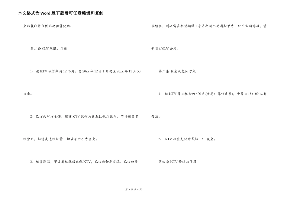 ktv房屋租赁合同_第2页