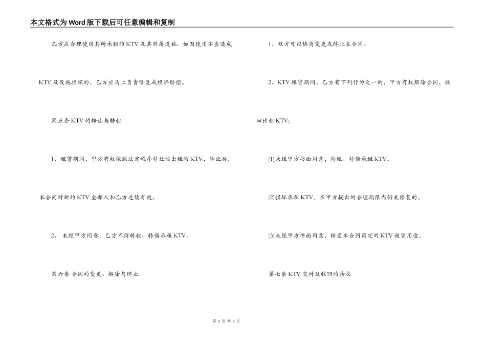 ktv房屋租赁合同_第3页