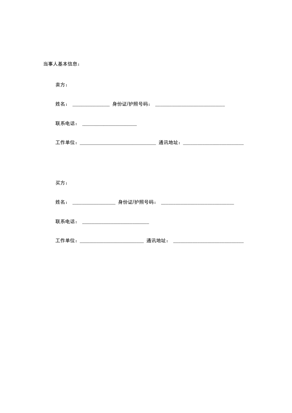 二手房买卖合同完整版_第2页