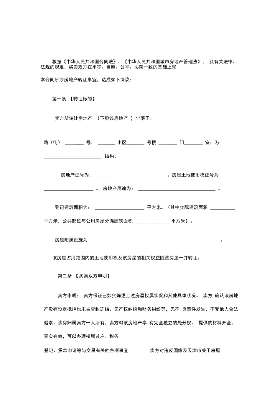 二手房买卖合同完整版_第3页