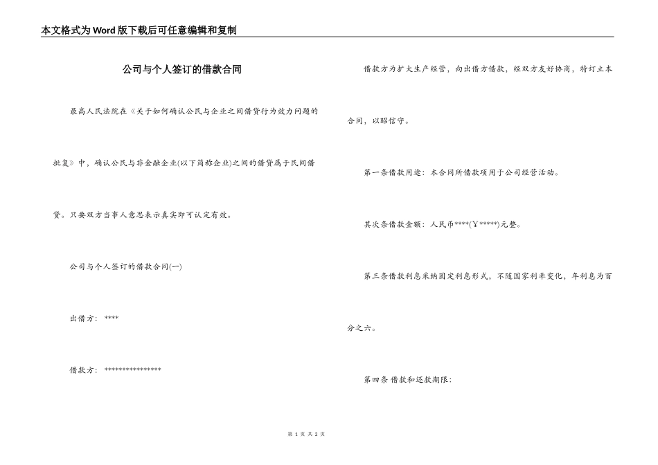 公司与个人签订的借款合同_第1页