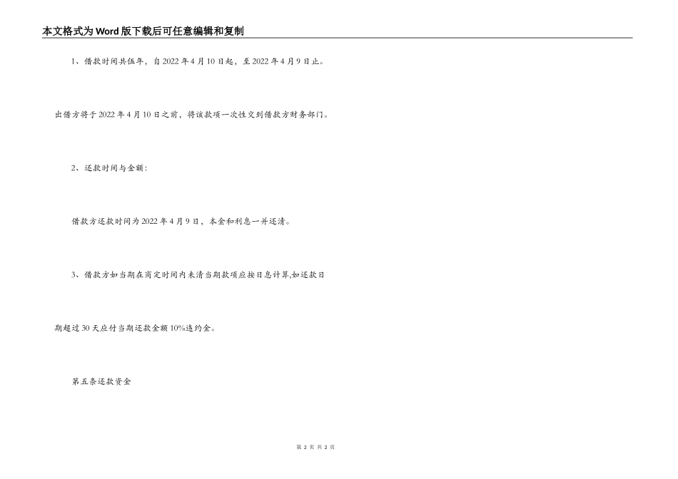 公司与个人签订的借款合同_第2页