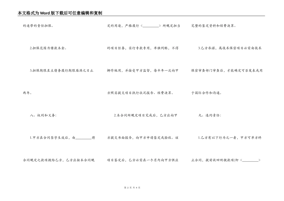 贷款担保通用合同_第2页