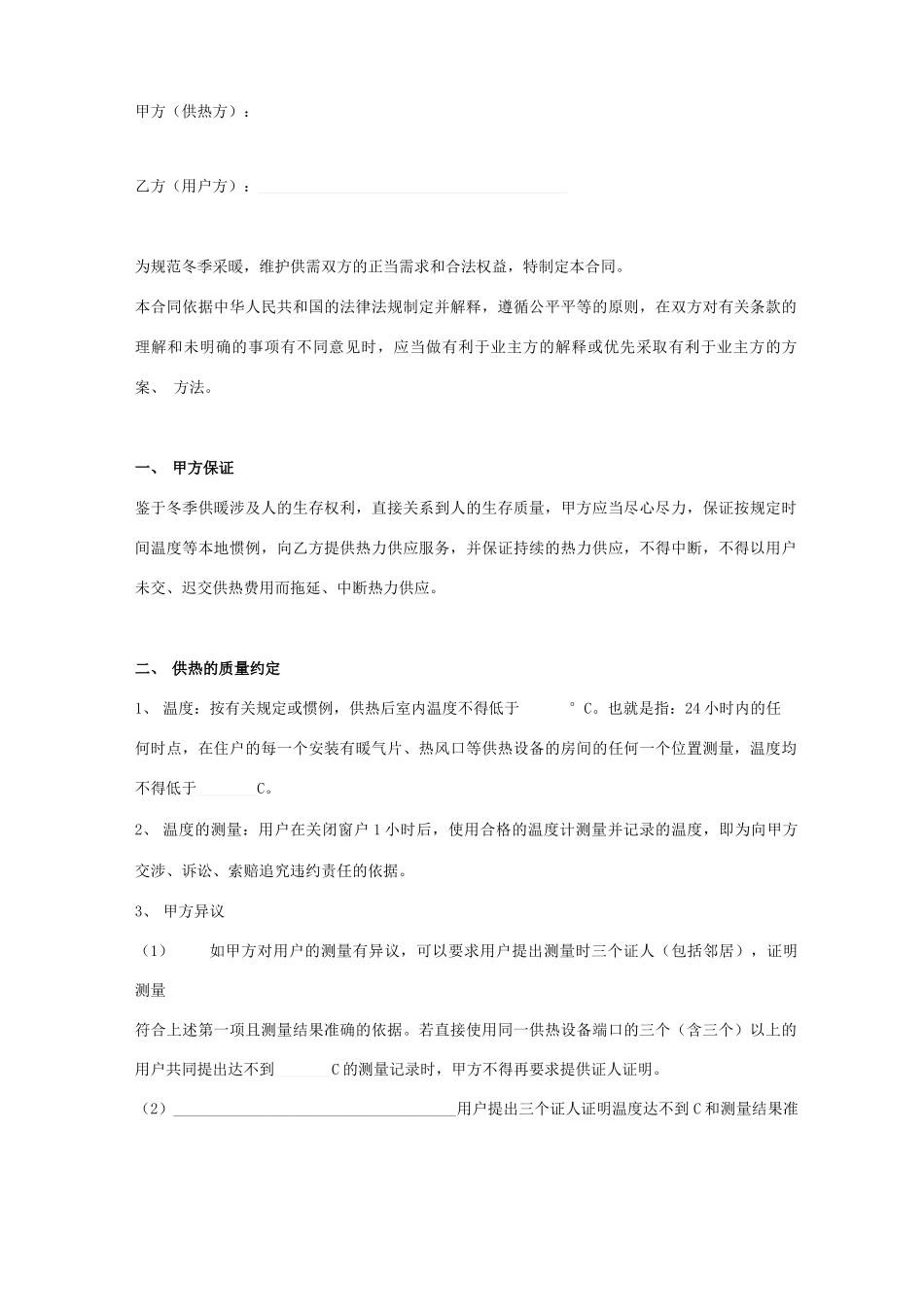 用户供暖供热合同协议书范本_第1页