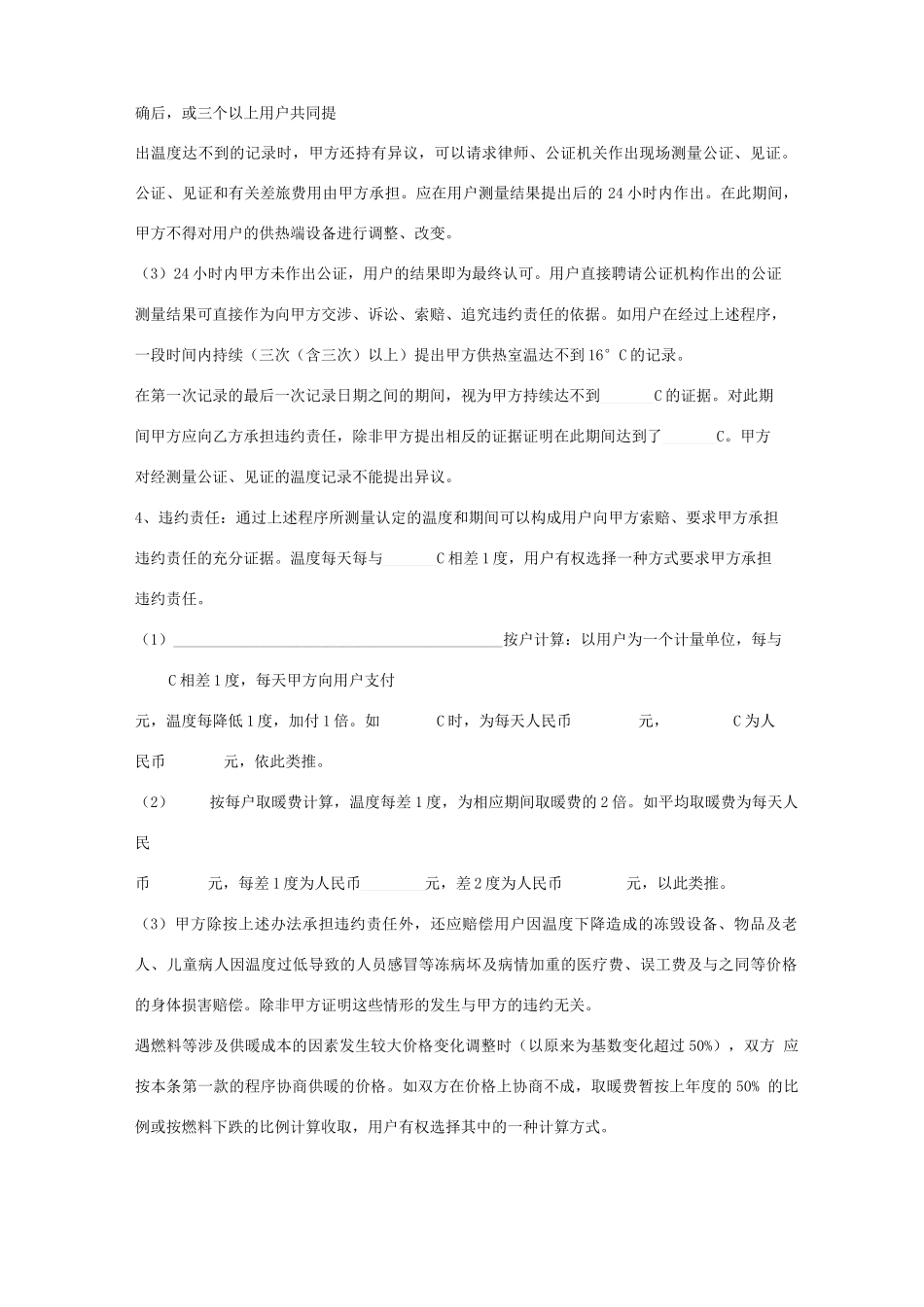 用户供暖供热合同协议书范本_第2页