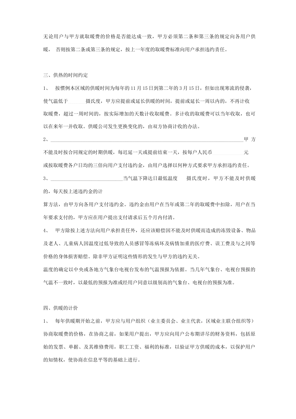 用户供暖供热合同协议书范本_第3页