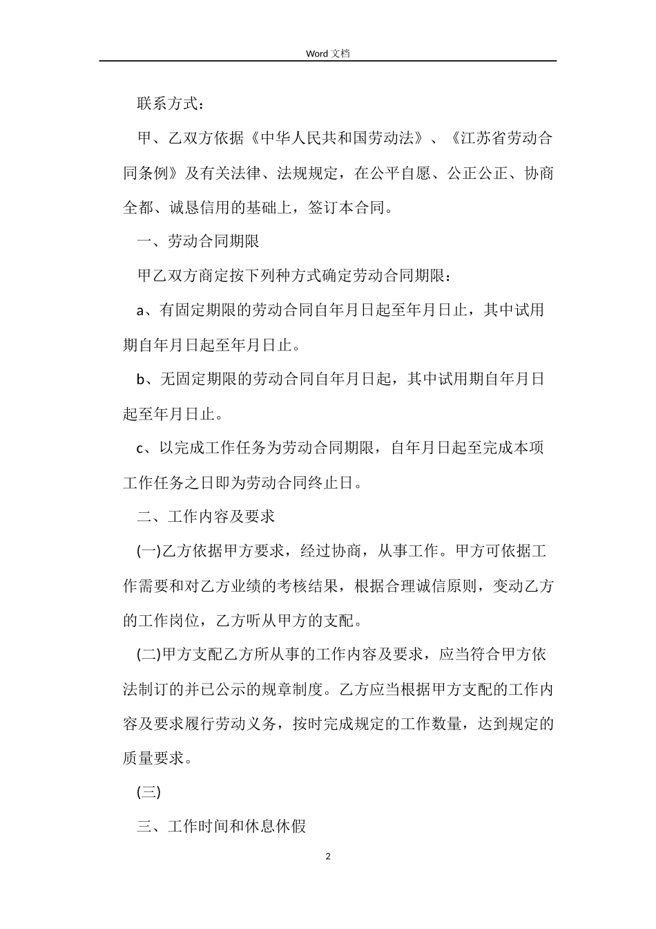 江西省全日制劳动合同书_第2页