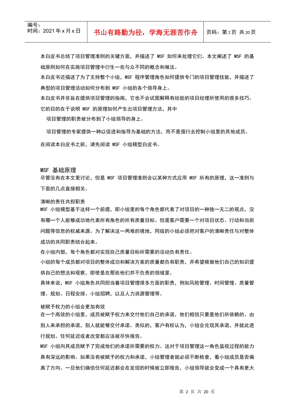 MSF项目管理准则白皮书_第2页
