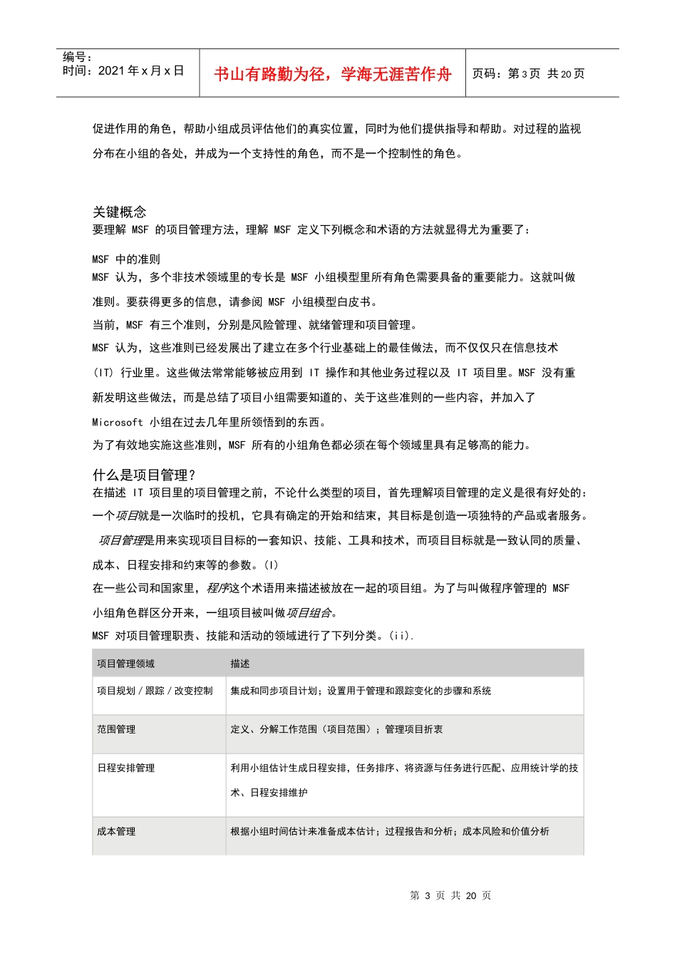MSF项目管理准则白皮书_第3页