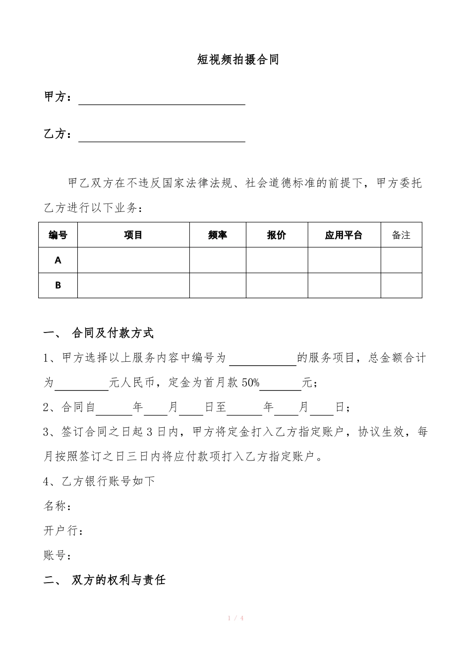 新媒体运营策划文案拍摄剪辑运营指导外包合同_第1页
