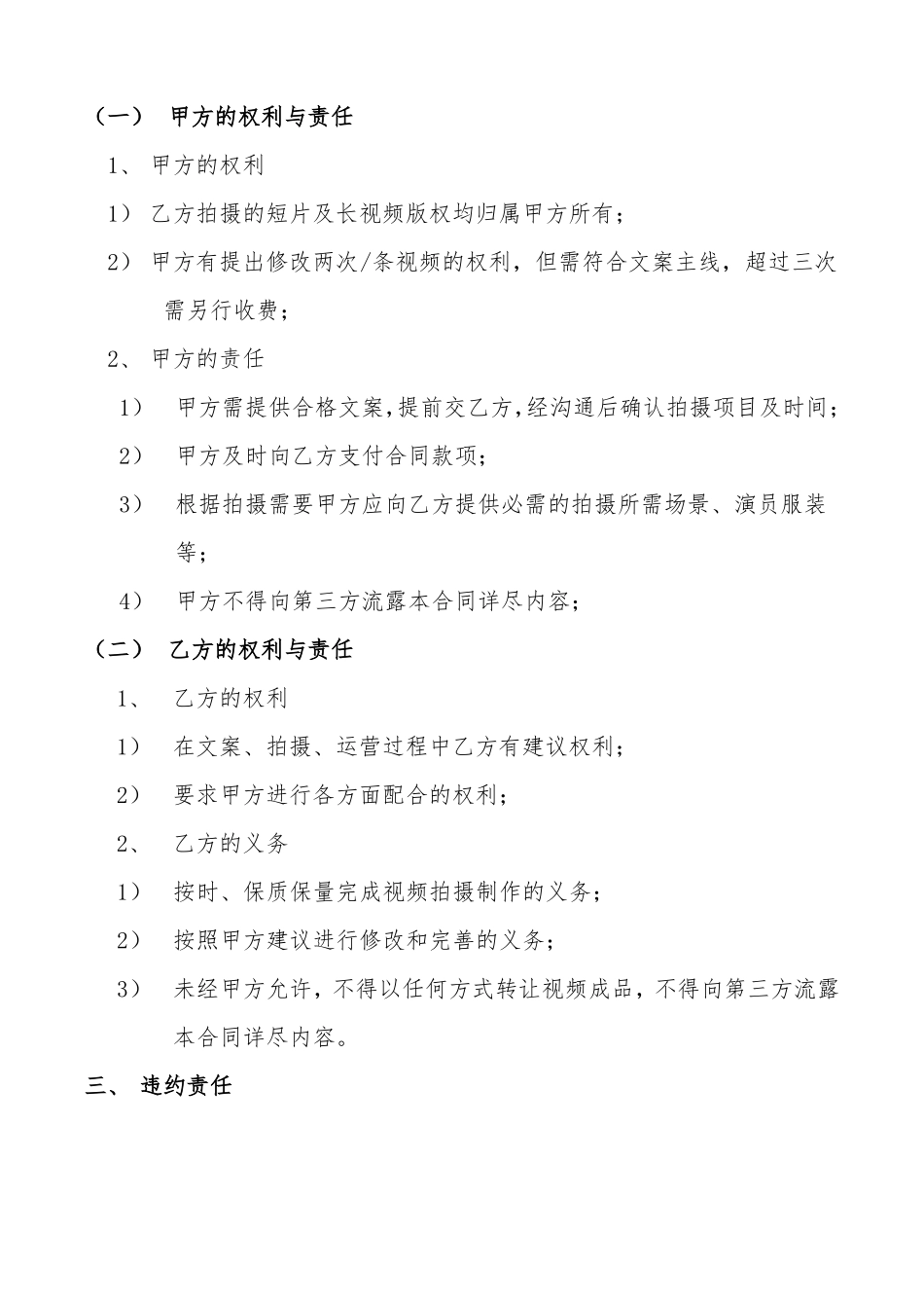 新媒体运营策划文案拍摄剪辑运营指导外包合同_第2页