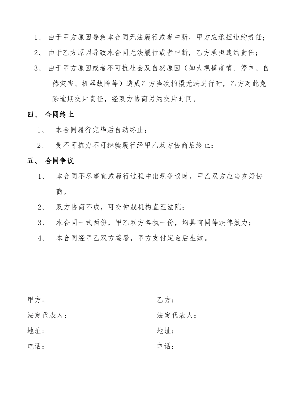 新媒体运营策划文案拍摄剪辑运营指导外包合同_第3页
