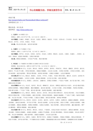 MBA资源-地区资料