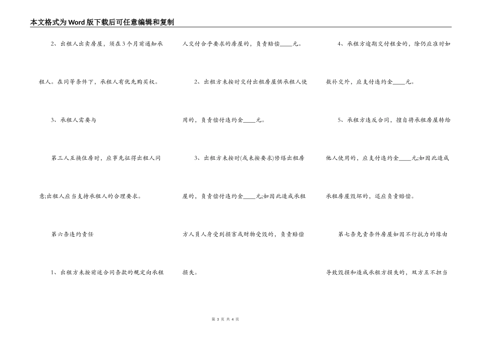 通用版个人房屋租赁合同样书_第3页