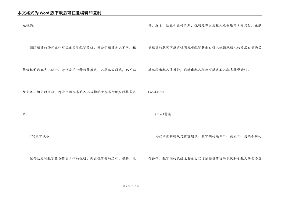 国际融资租赁合同_第2页