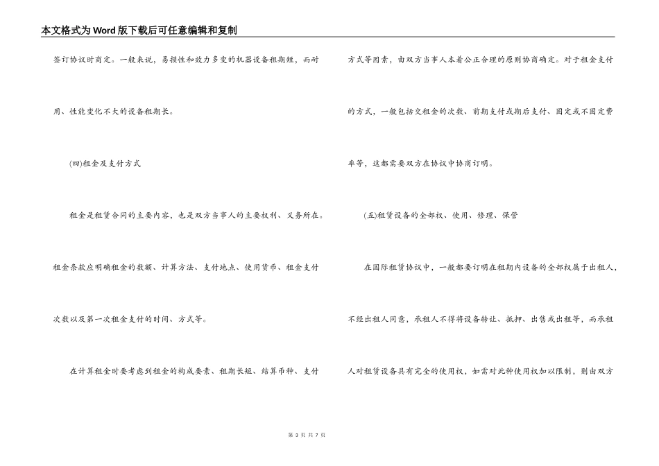 国际融资租赁合同_第3页