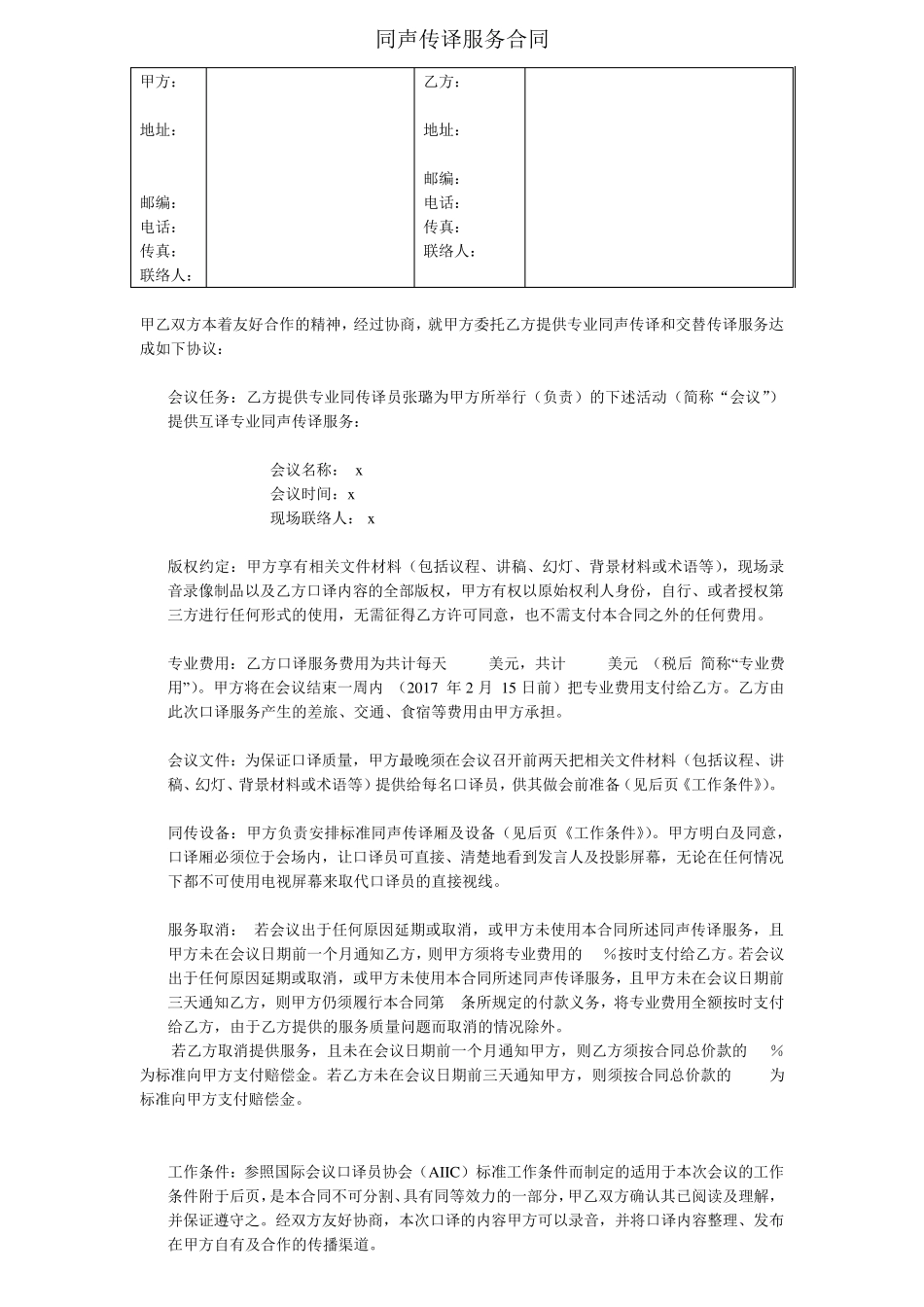 同声传译服务合同模版_第1页