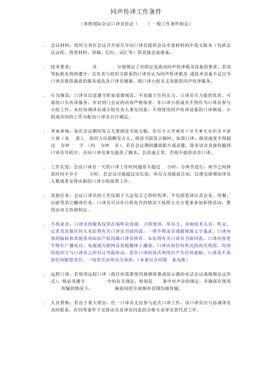 同声传译服务合同模版_第3页
