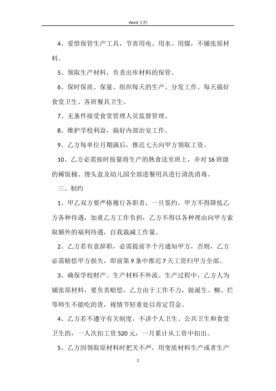 食堂工人聘用合同_第2页