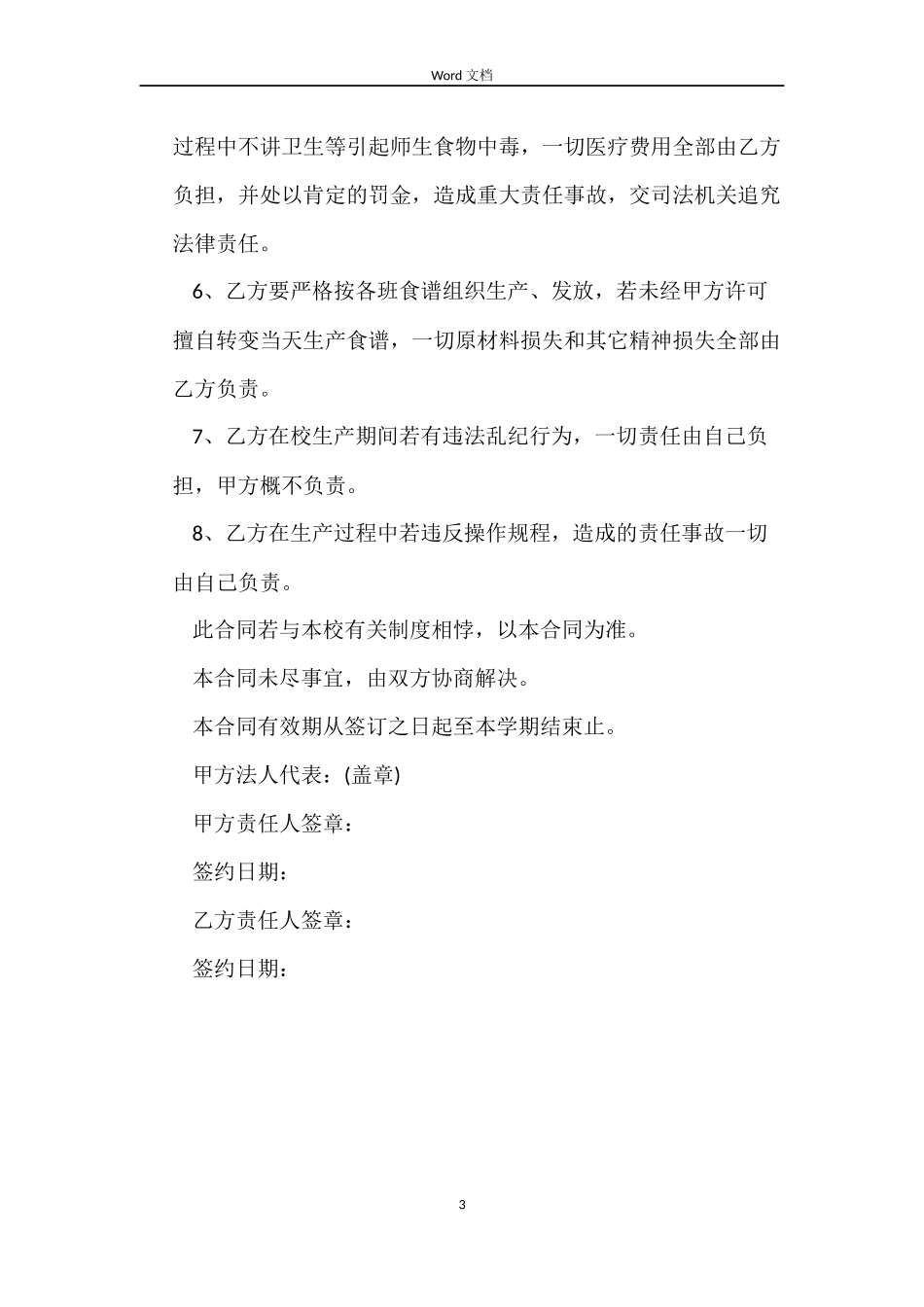 食堂工人聘用合同_第3页