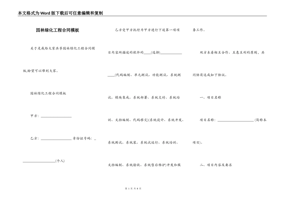 园林绿化工程合同模板_第1页