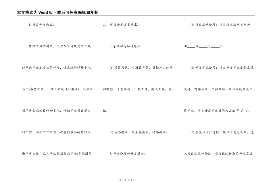 园林绿化工程合同模板_第2页
